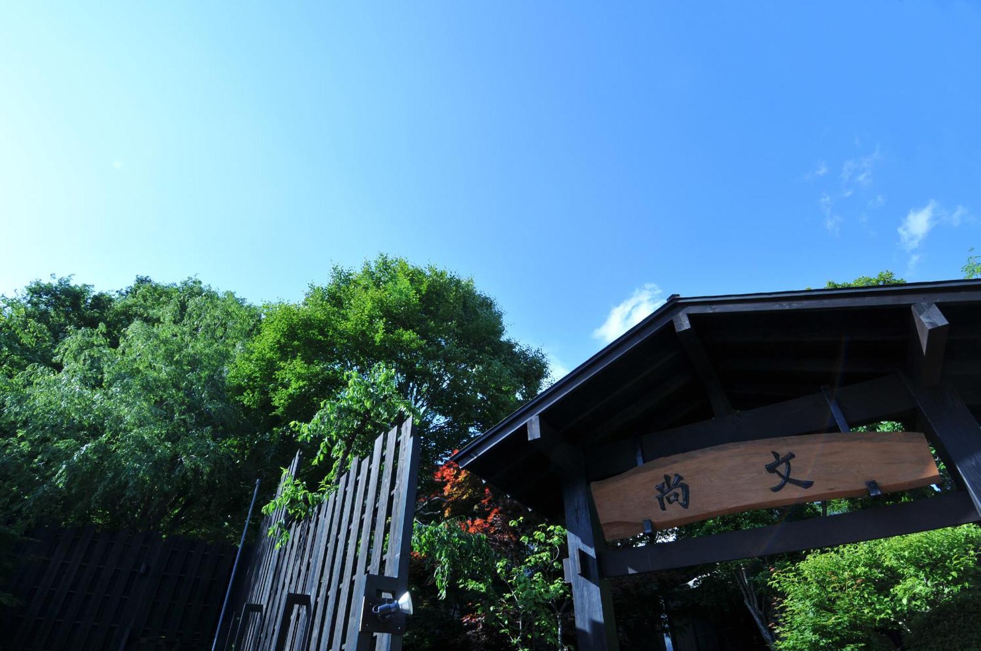 Syoubun Minakami Extérieur photo
